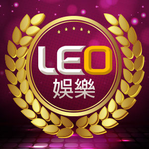 LEO娛樂城,LEO官網,LEO官方網站,LEO平台,